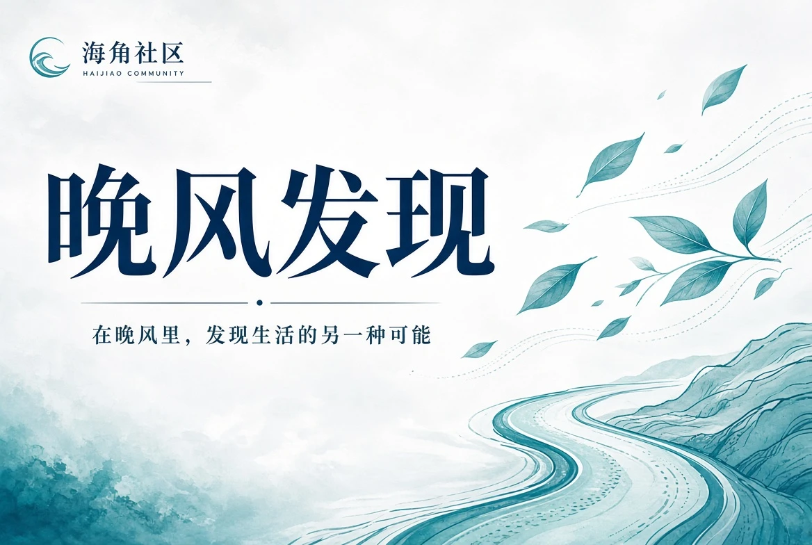 晚风中的城市阅读与记录