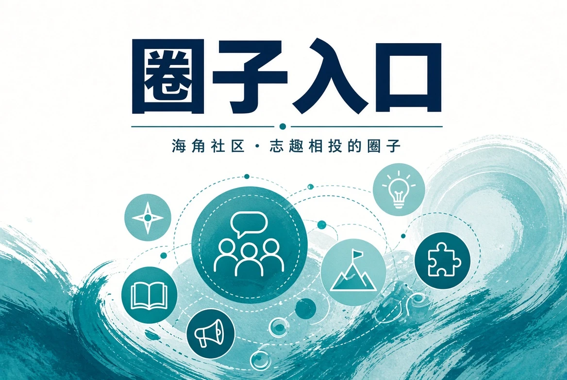 邻里公共生活交流