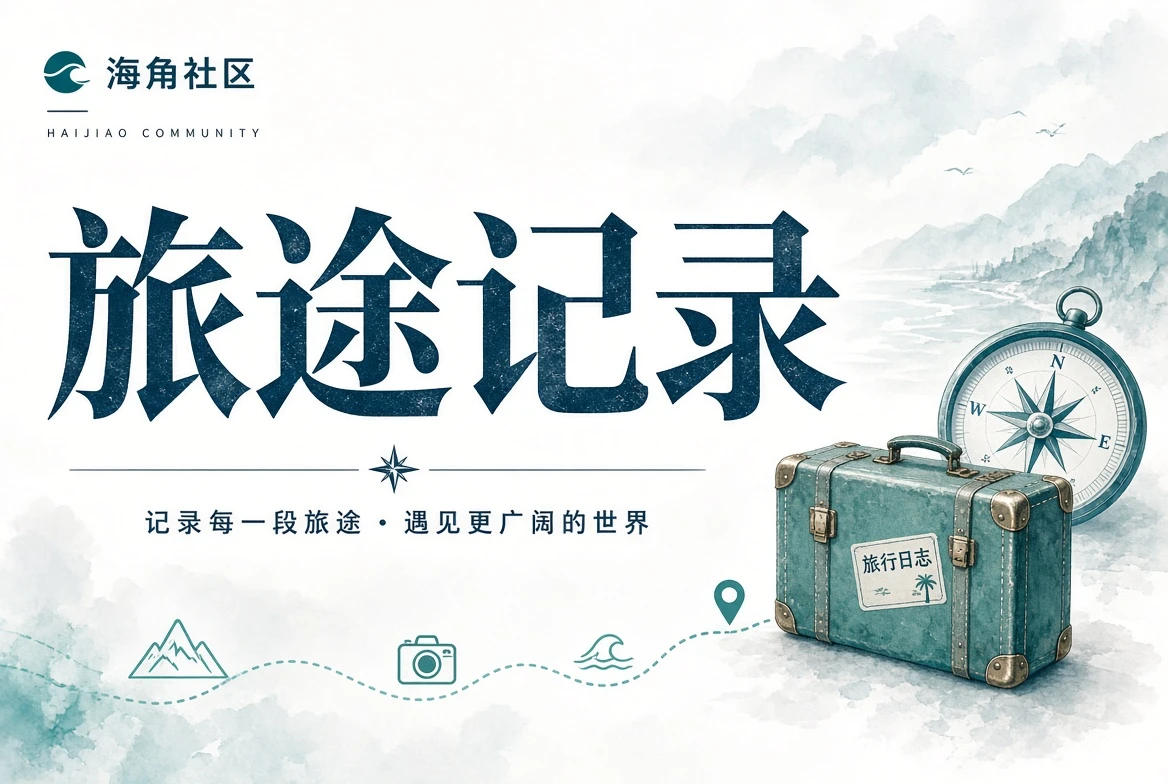旅途中缓慢经过的风景